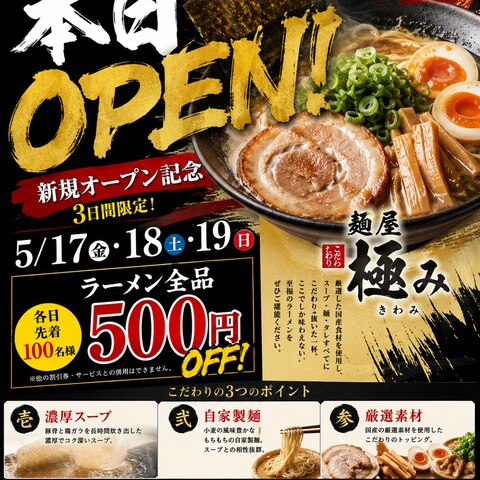 ラーメン屋オープンのポスター