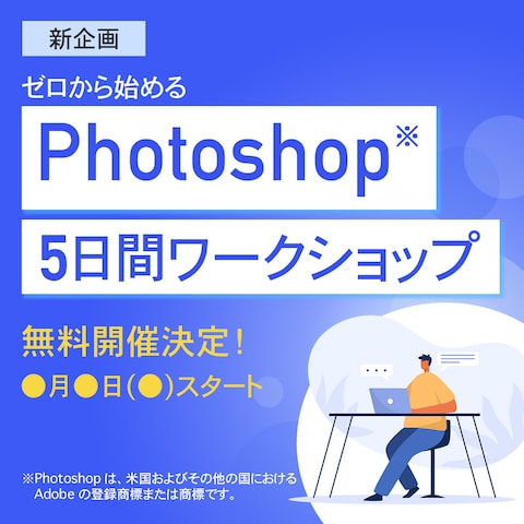 ワークショップ1