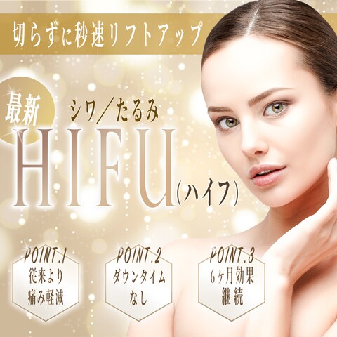最新HIFEの広告バナー