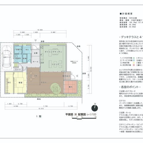戸建て住宅の間取り提案作成