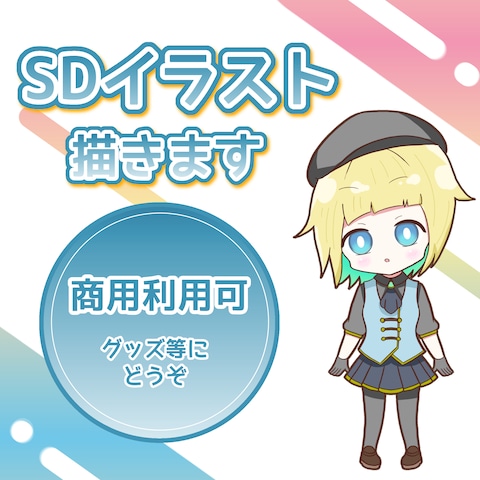 SDキャラ作成