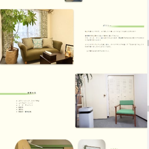 カウンセリングオフィスのHP