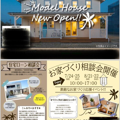 モデルハウス見学会のチラシ