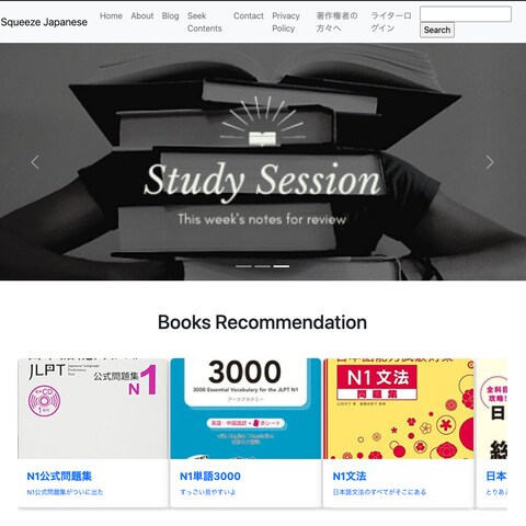 Squeeze Japanese 日本語が勉強できるサイト