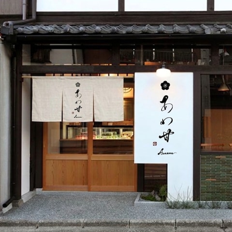 抹茶スイーツ店 あわ甘 Awaama｜暖簾デザイン（仮想）