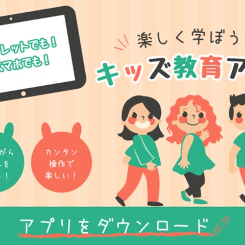 幼児向け教育アプリ インストール誘導バナー