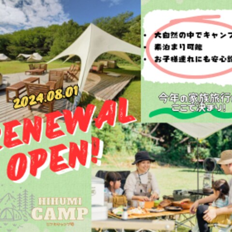 ファミリー向けキャンプ場リニューアルオープンのバナー（仮想）