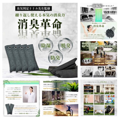 消臭革命