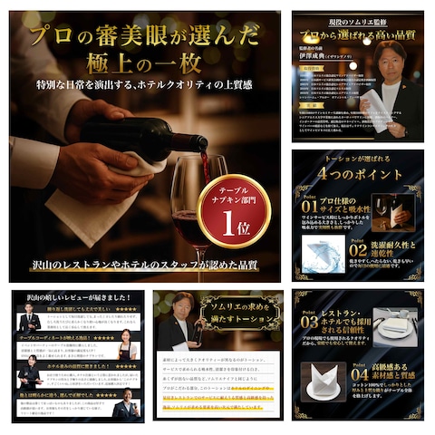 高級ナプキン