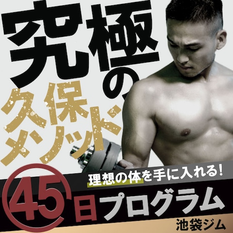 池袋ジムバナー