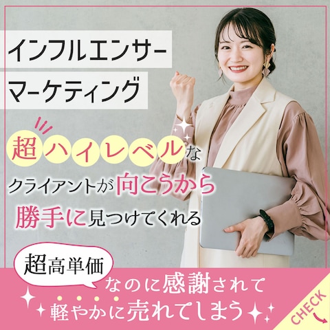 インフルエンサーマーケティングバナー