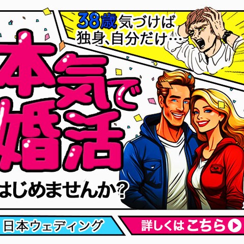 婚活サイトバナー
