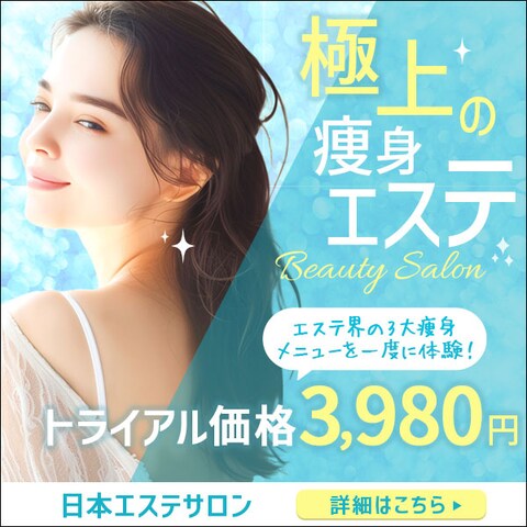 日本エステサロンバナー