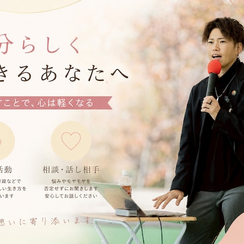 自分らしく生きたいあなたへ｜相談実績