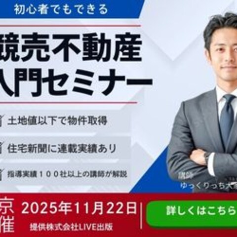 競売不動産入門セミナーのWEBデザイン