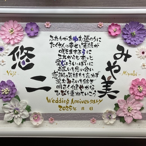 お名前詩　2人用　A4サイズ