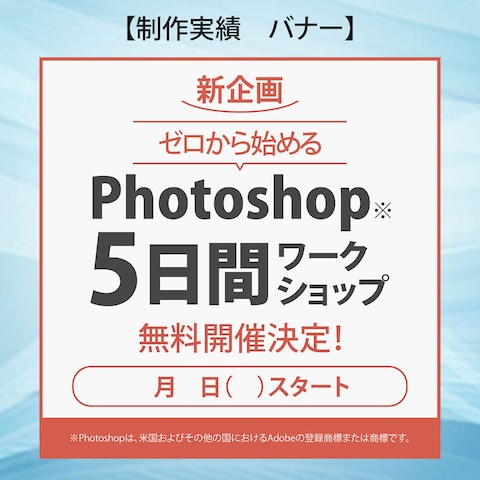 Photoshopの5日間ワークショップ