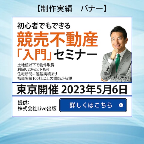 不動産セミナー用バナー