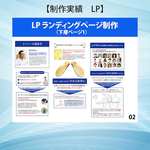 ゆがみ矯正インソール_LP制作