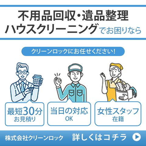 廃品回収・クリーニングのバナー
