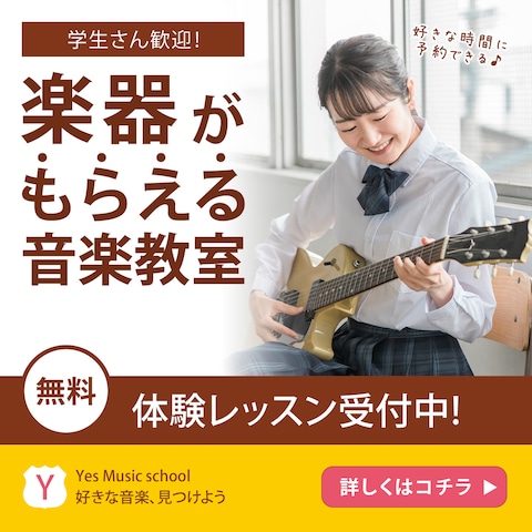 音楽教室のバナー