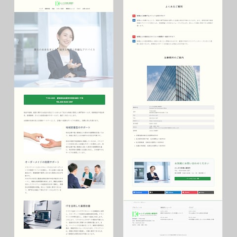 税理士事務所のサンプルサイト