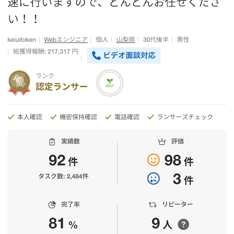 ランサーズ 最新実績