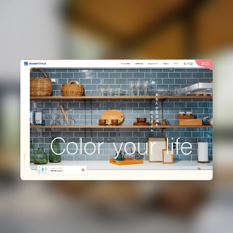 株式会社岡本タイル様の 【公式WEBサイト制作】