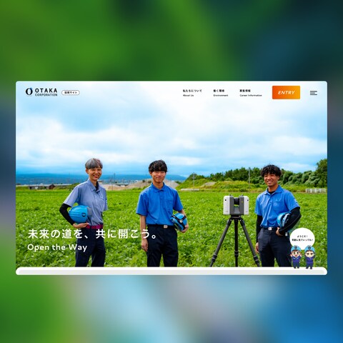 大高建設株式会社様のリクルートサイト制作