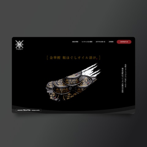 「金華鰹 粗ほぐしオイル漬け」のWEBサイト制作