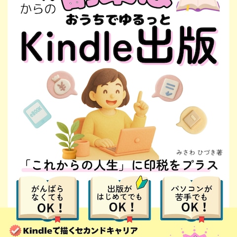 kindle書籍用のカバーデザイン