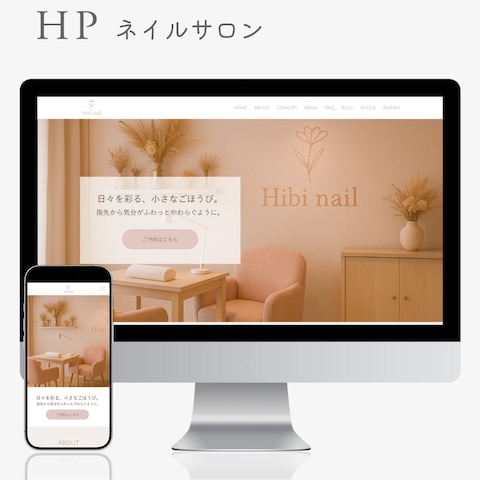 ネイルサロンのHP