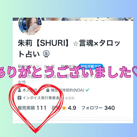 トータル実績111件になりました♡