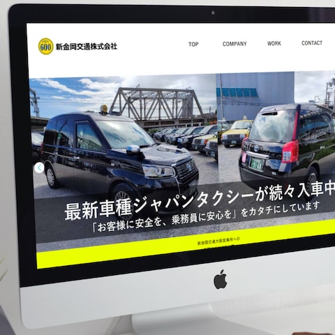 新金岡交通株式会社の公式サイト