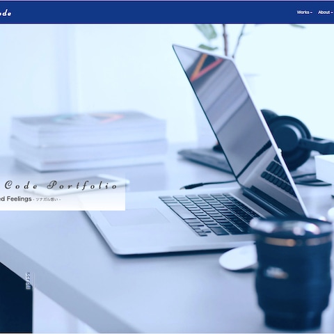 ポートフォリオサイト構築