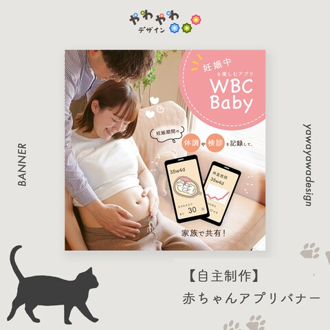 【自主制作】赤ちゃんアプリバナー