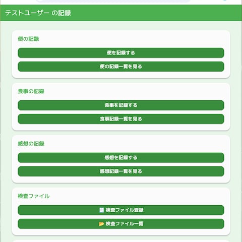 体調管理アプリの開発