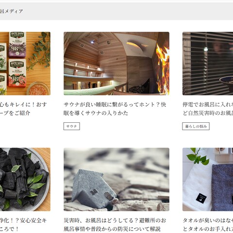 WordPress-入浴体験製品とサービスを提供サイト