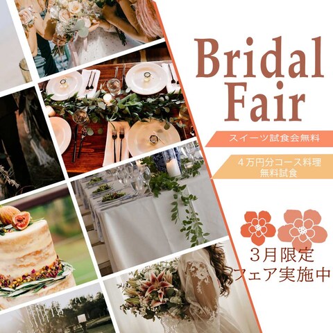 結婚式場のフェアポスター