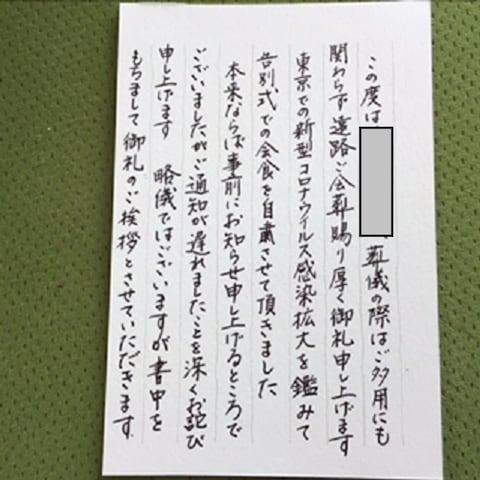 ●御礼状（葬儀参列者へ感謝をお伝えする）