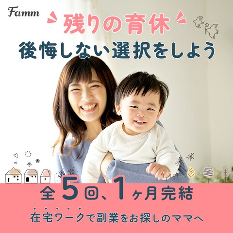 famm様案件