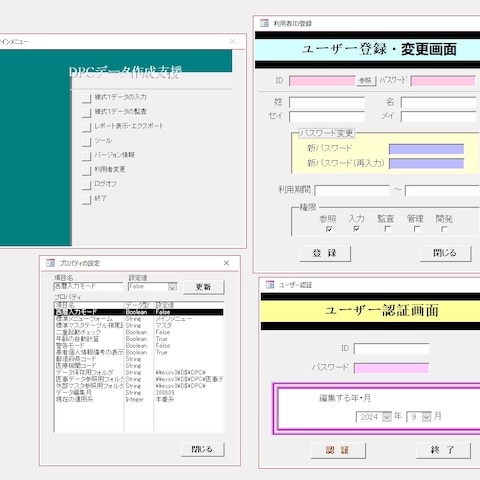 病院のDPCレセプトデータ自動生成システムの開発