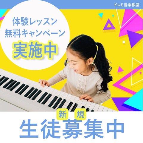 ピアノ教室のバナー