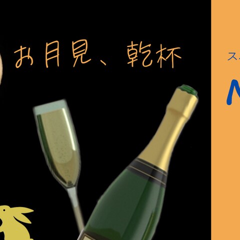 スパークリングワインの広告バナー