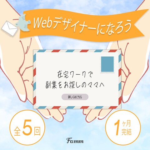 女性向けWebデザインスクールのバナー