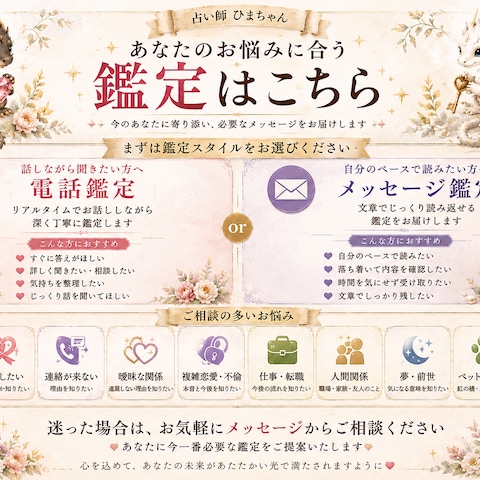 あなたのお悩みに合う鑑定はこちら