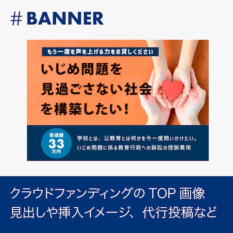 クラウドファンディングCAMPFIRE ご支援