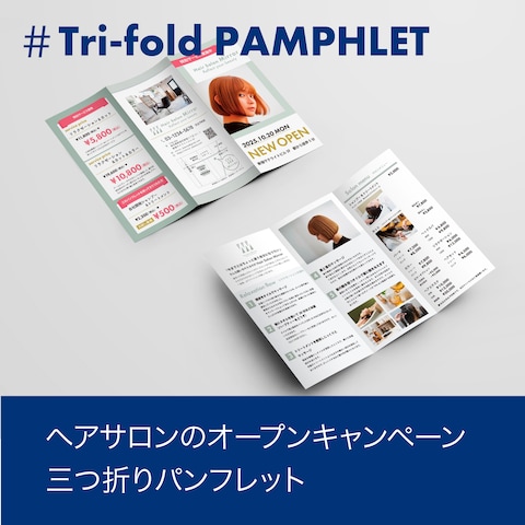 ヘアサロンパンフレット（新規オープン）