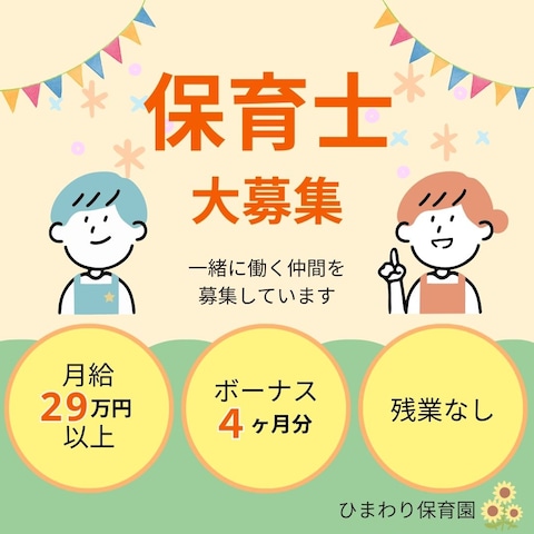 保育士求人サイト バナー画像