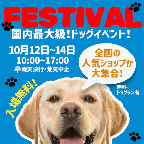 ペットイベント